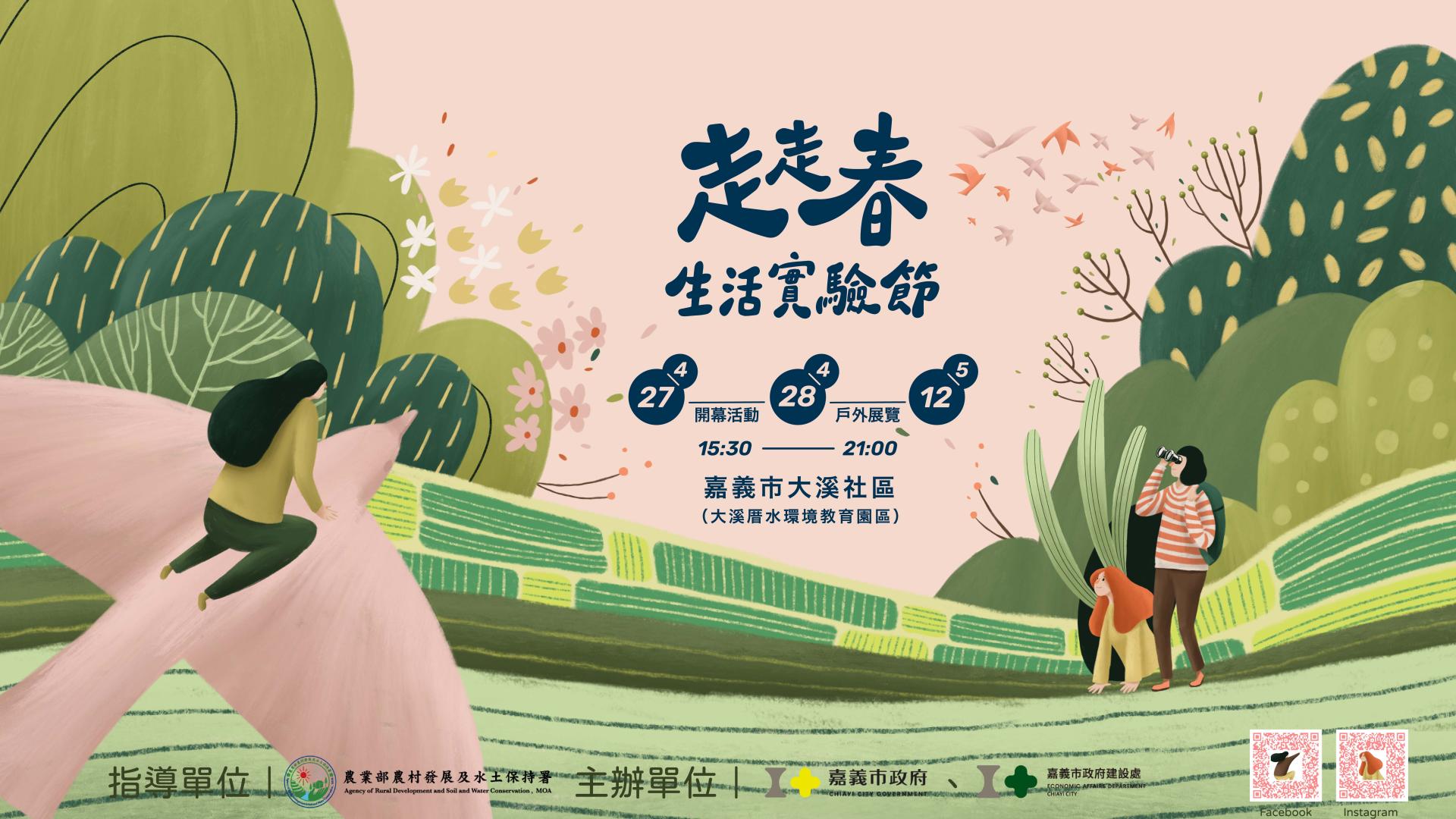 2024 Spring Living Experiment Festival