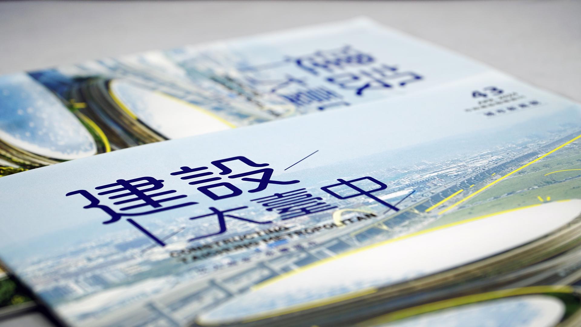 Constructing Taichung Metropolitan vol.43~vol.46