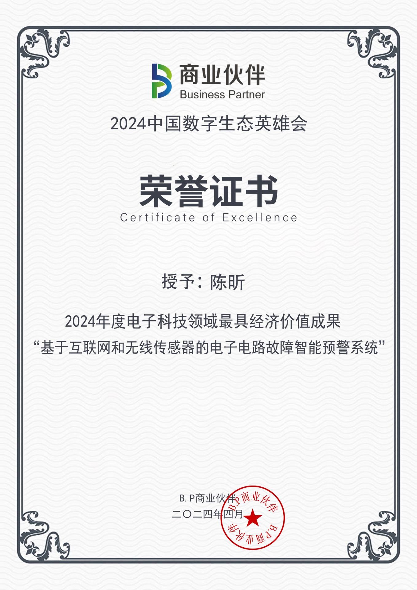 A contributor to the development of electronic technology