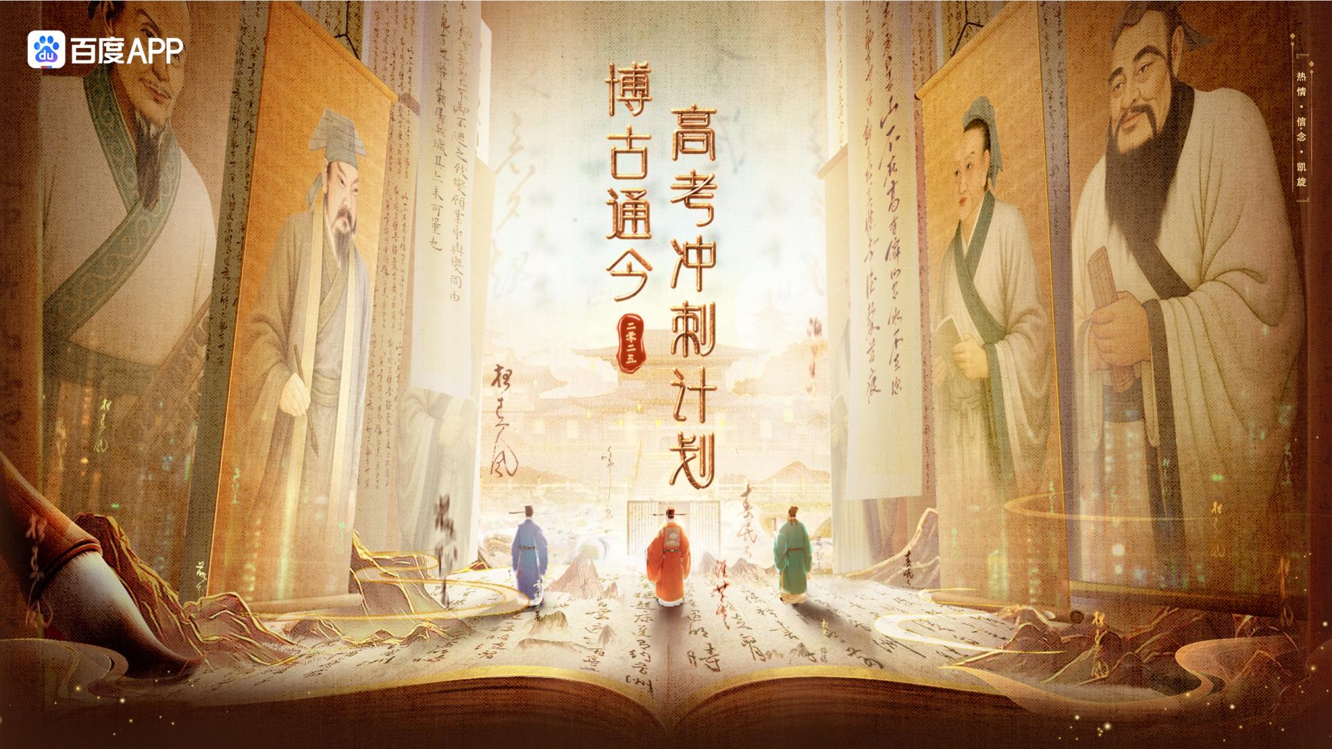 Baidu AI Gaokao Sprint Initiative