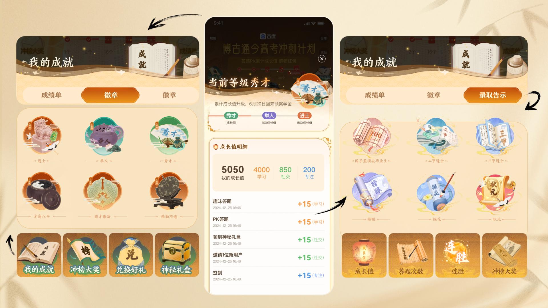 Baidu AI Gaokao Sprint Initiative