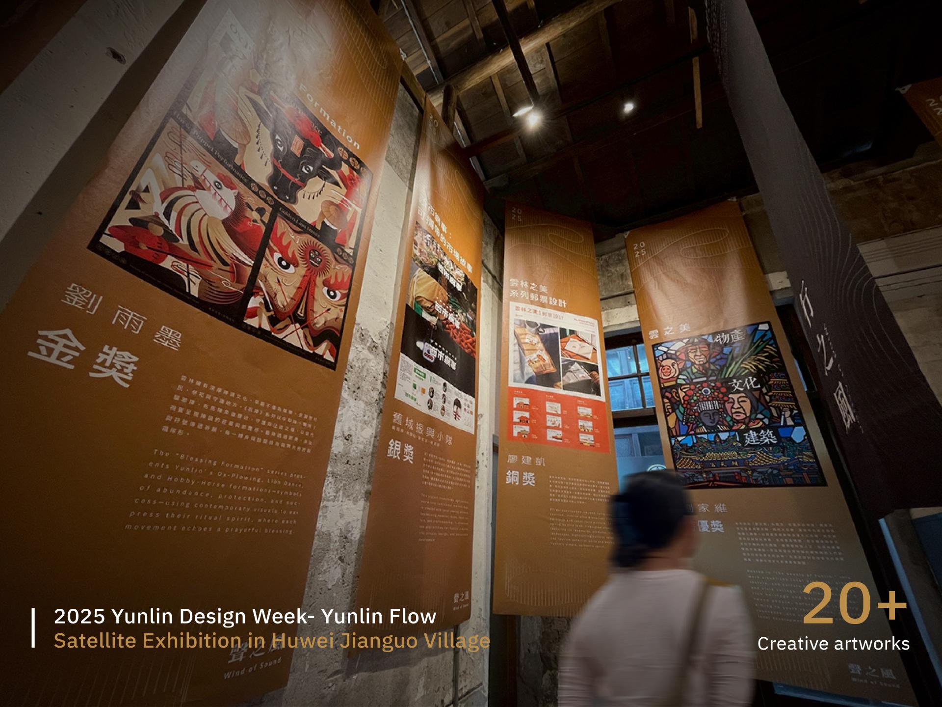 2025 Yunlin Design Week: Yunlin Flow