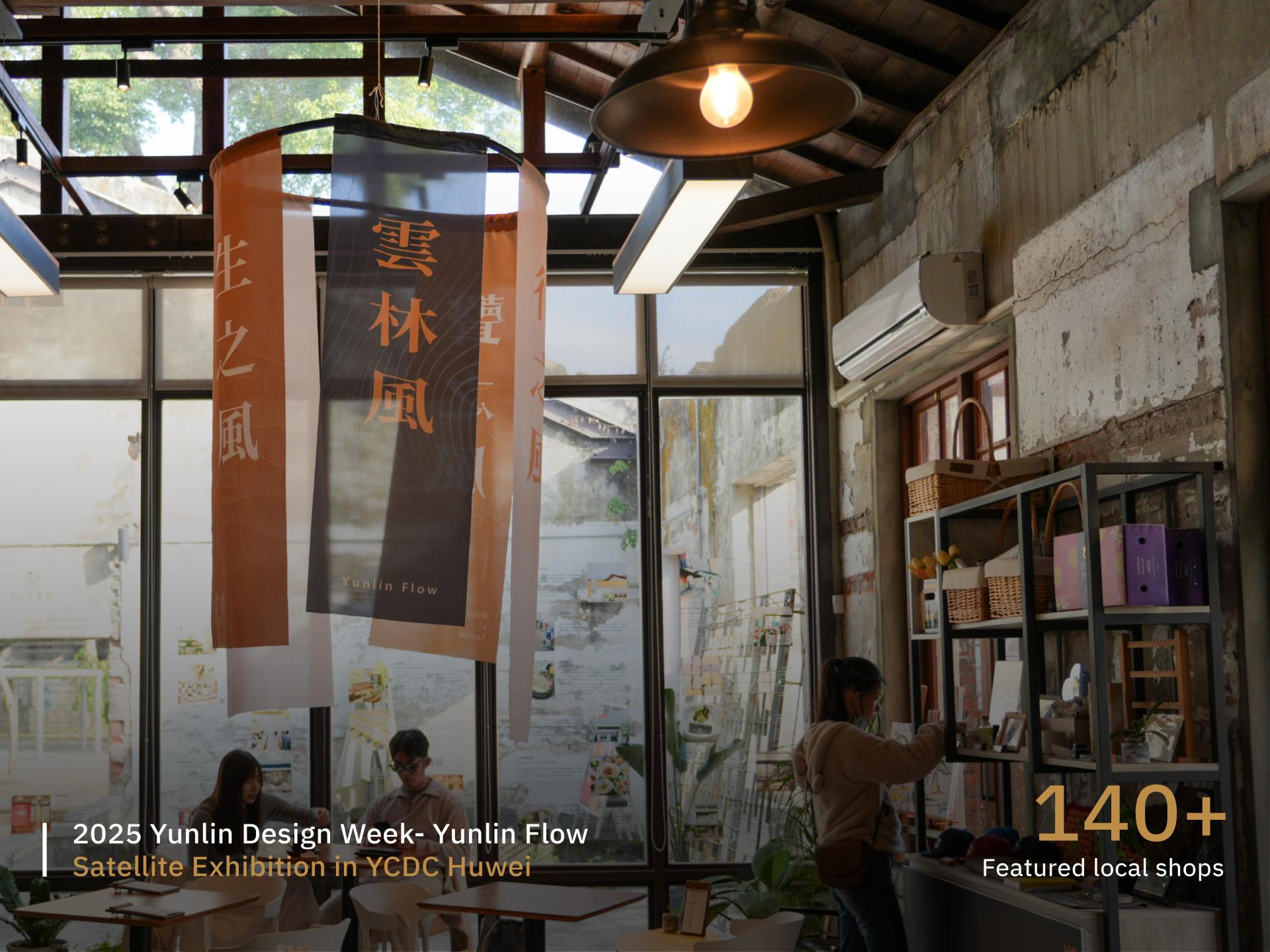 2025 Yunlin Design Week: Yunlin Flow